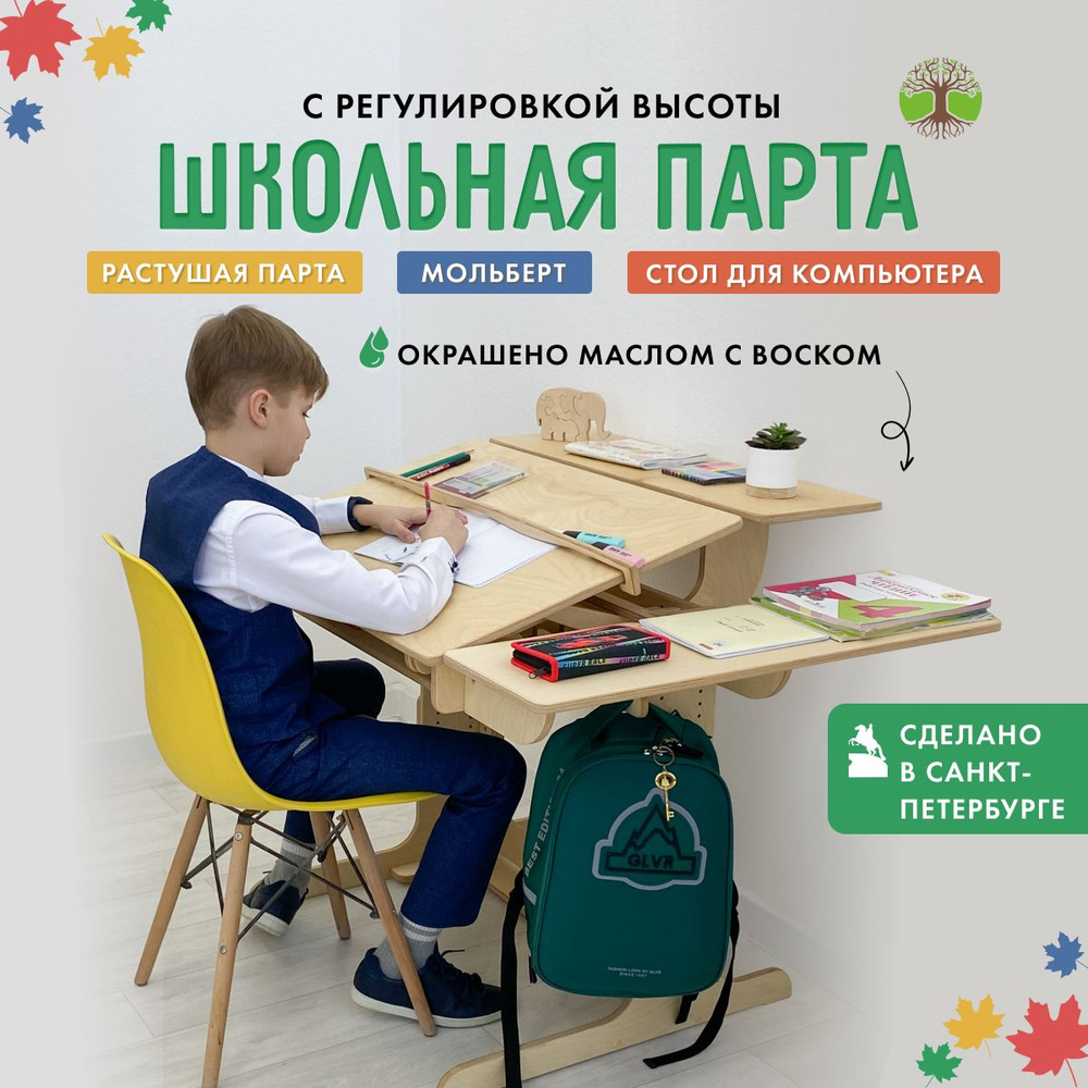 Парта для школьника Ученик - купить с доставкой по выгодным ценам в  интернет-магазине OZON (974476209)