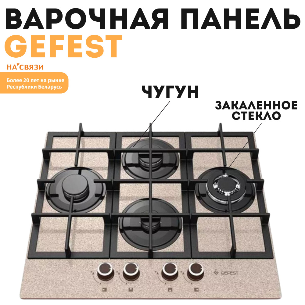 Варочная панель GEFEST 2231-01 Р48 #1