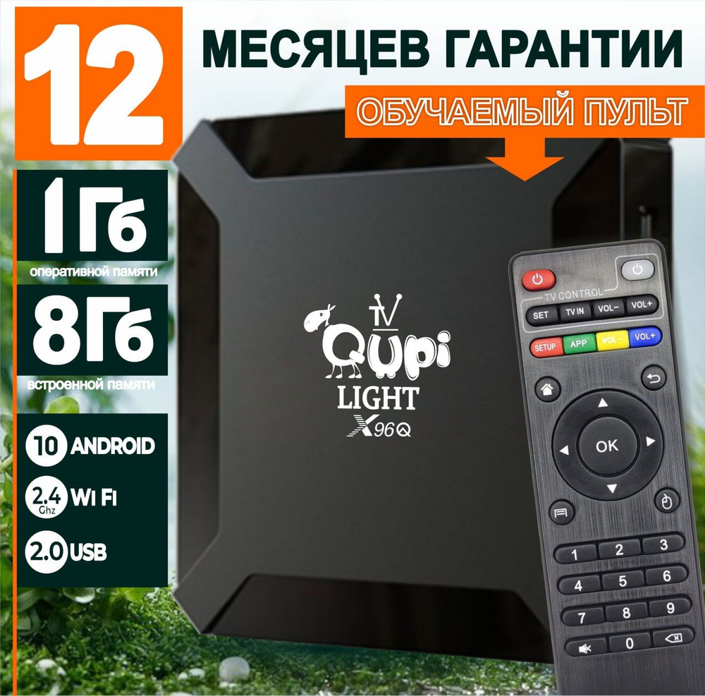 Медиаплеер Qupi IPTV SmartBox Air., 3.5 мм, HDMI, RJ-45 Ethernet, USB,  черный, Android купить по низкой цене с доставкой в интернет-магазине OZON  (811856192)