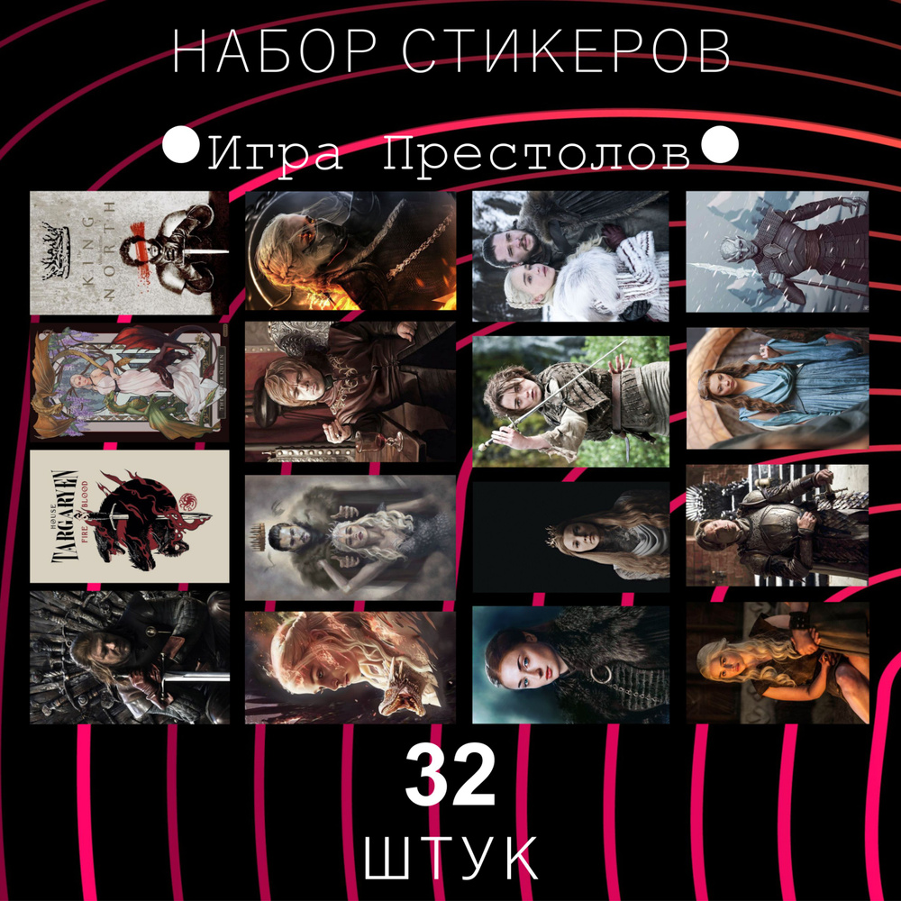  Стикеры 32 шт. #1