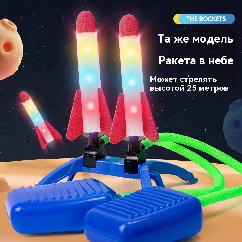 Игрушка для улицы Летающая Ракета для детей,катапульта, пневматическая ...