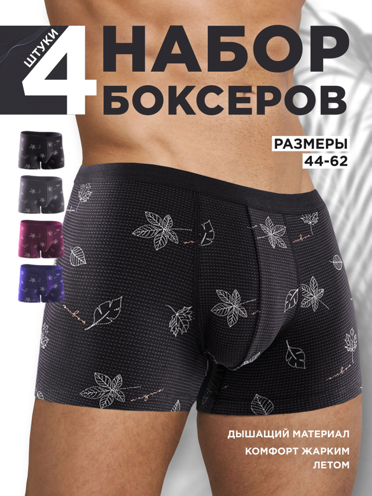 Трусы боксеры cotton crew Нижнее белье, 4 шт #1