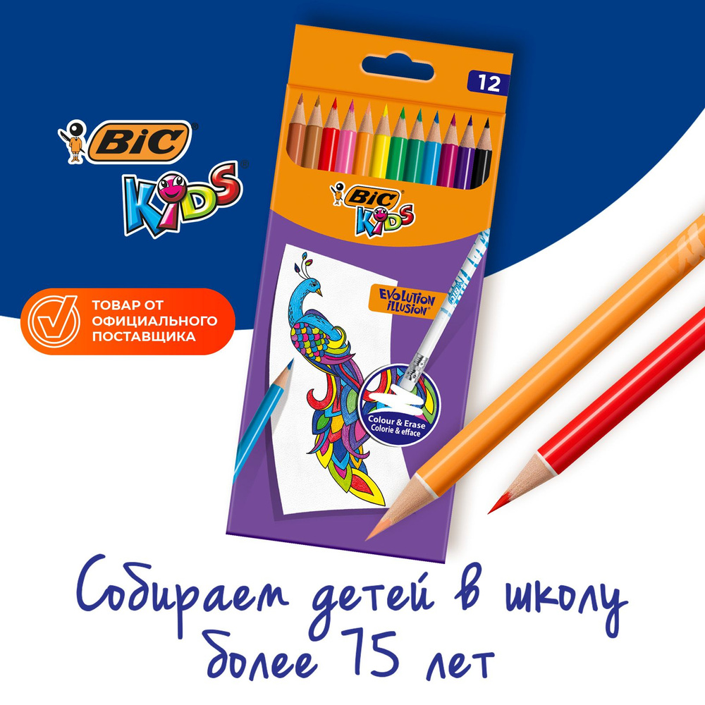 Карандаши цветные мягкие для рисования с ластиком BIC Kids Illusion 12 цветов  #1