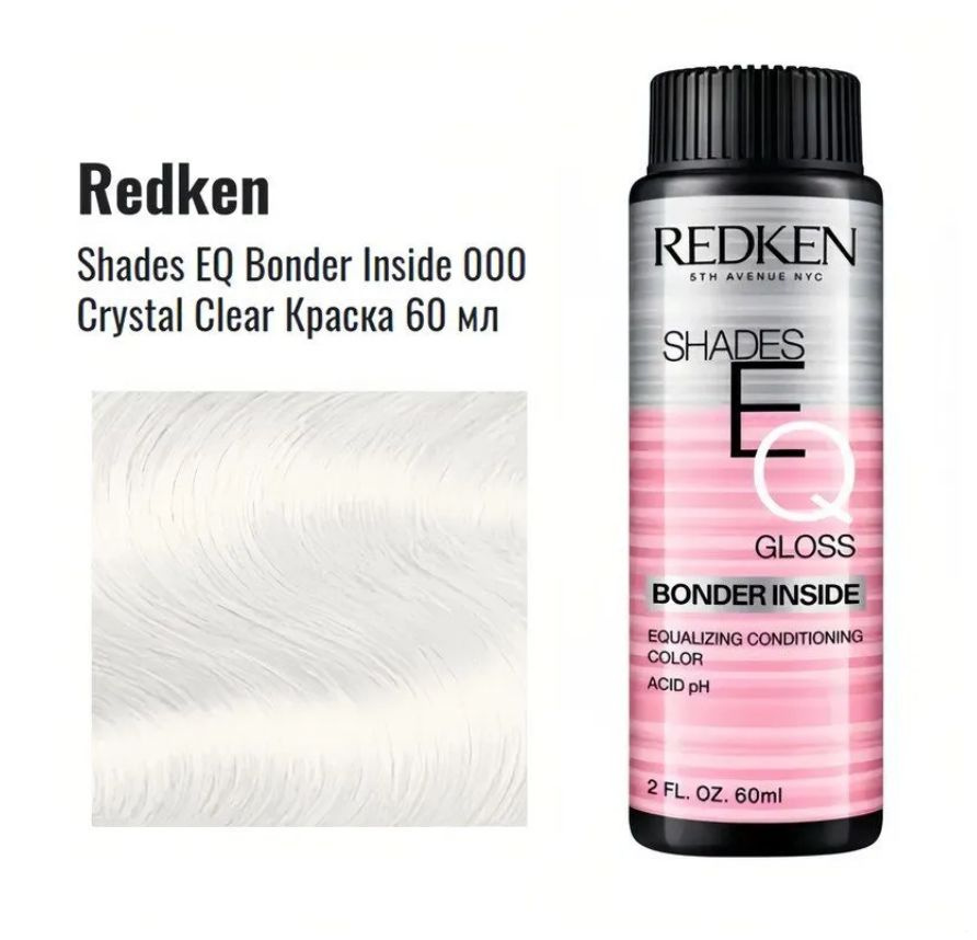 Краска без аммиака Redken Shades EQ 000 CRYSTAL CLEAR, 60 мл #1