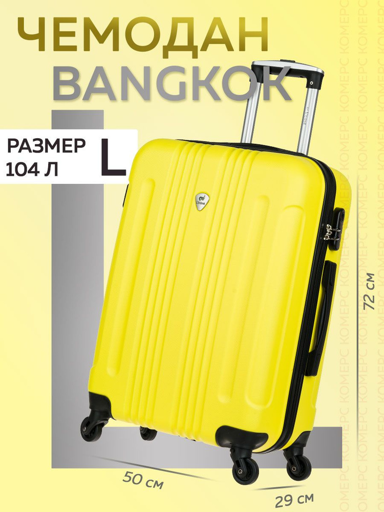 Чемодан L'Case Bangkok (Yellow) размер L #1