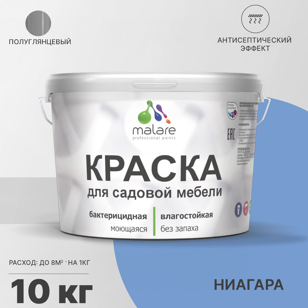Резиновая краска Malare для садовой мебели/ по дереву, для наружных и внутренних работ/ быстросохнущая #1