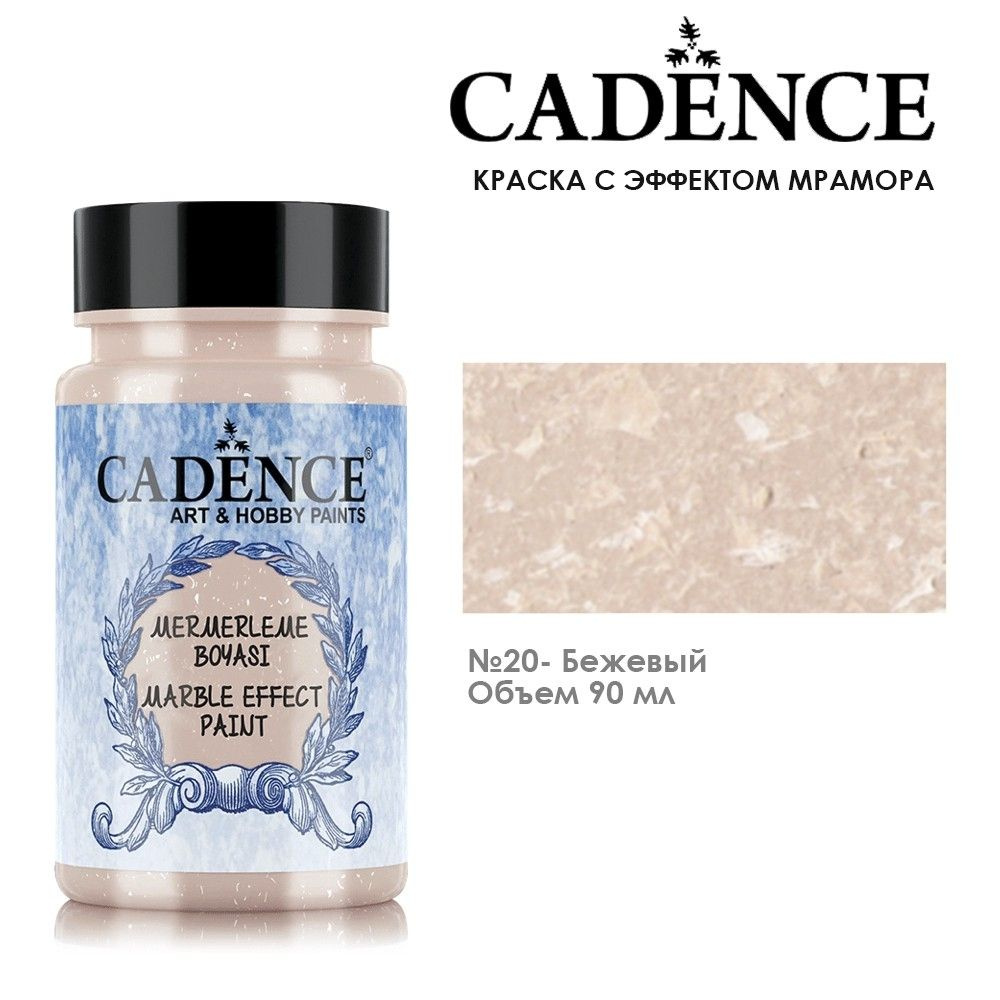 Краска с эффектом мрамора Cadence "Marble Effect" 90мл №20 бежевый #1