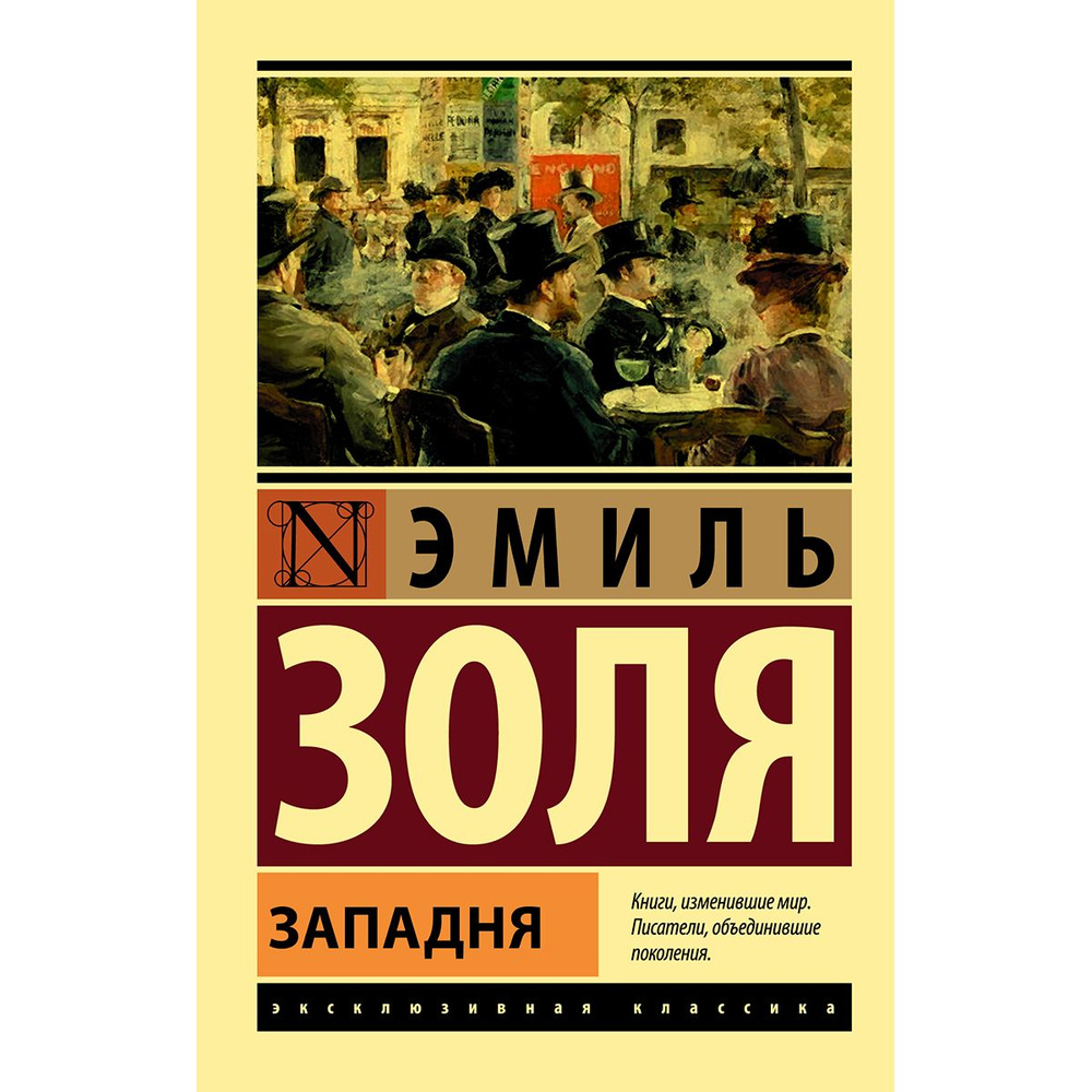 Западня #1