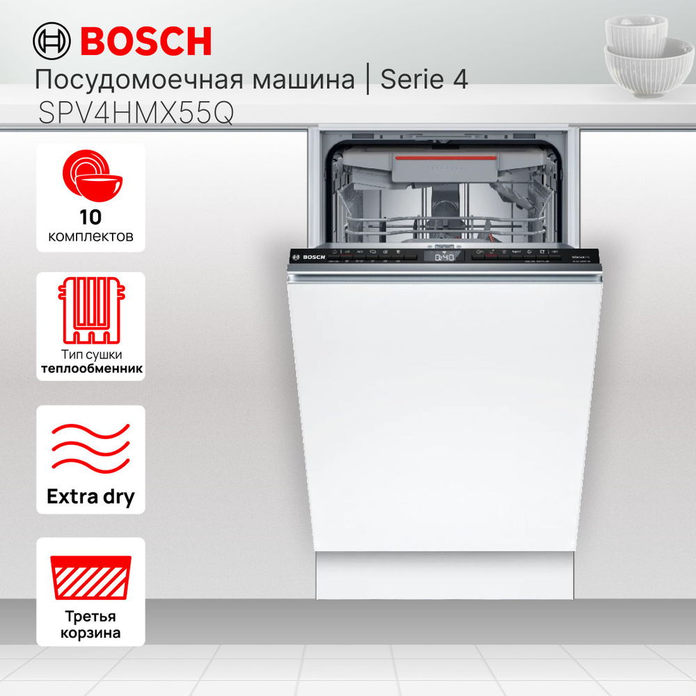 Встраиваемая посудомоечная машина Bosch SPV4HMX55Q #1