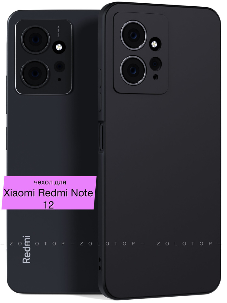 Силиконовый чехол для Xiaomi Redmi Note 12 (Сяоми Редми Нот 12, Ксиаоми) с защитой камер  #1