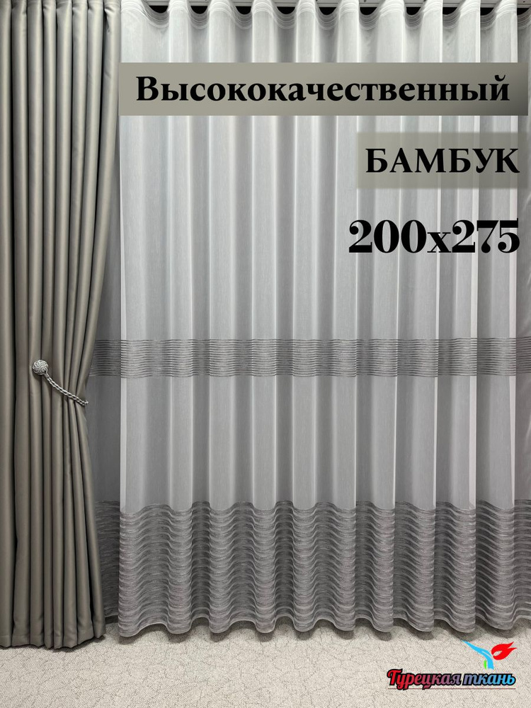 GERGER Тюль высота 275 см, ширина 200 см, крепление - Лента, белый с серыми полосами  #1