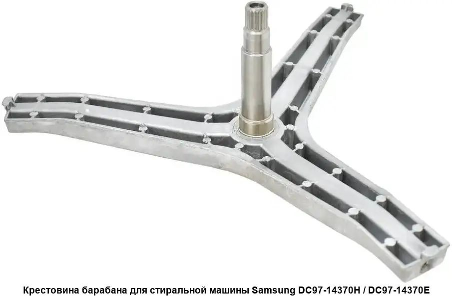 Крестовина для стиральной машины Samsung DC97-14370E/H, DC97-15185A #1