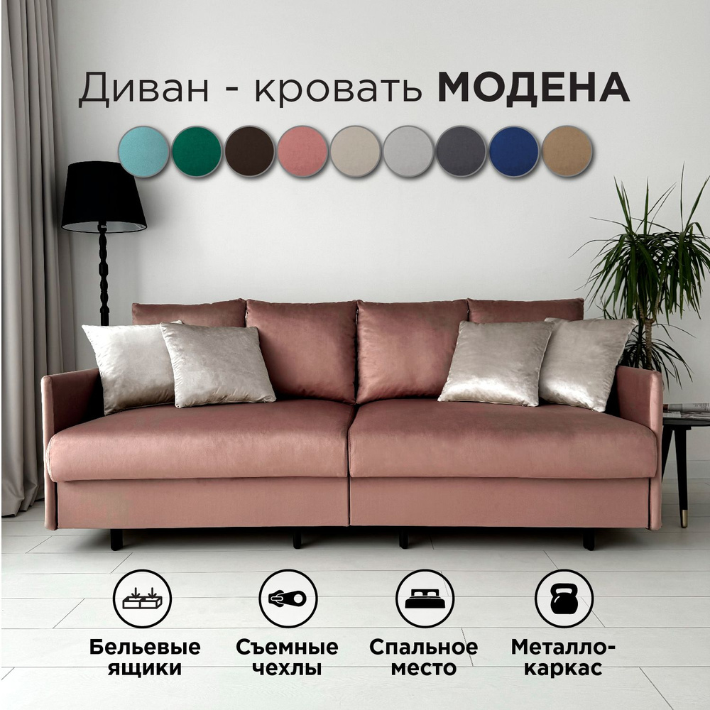 Диван-кровать Redsofa Модена 210см розовый антивандальный. Раскладной прямой диван со съемными чехлами #1