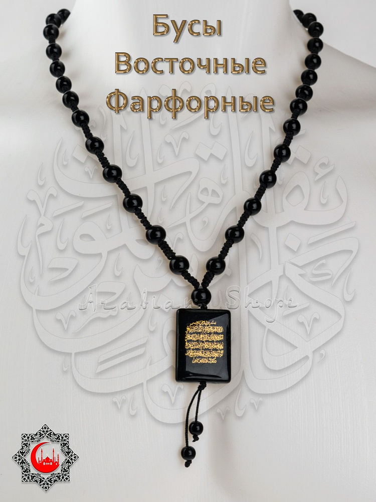 ARABIAN SHOPE Подвеска Амулет #1