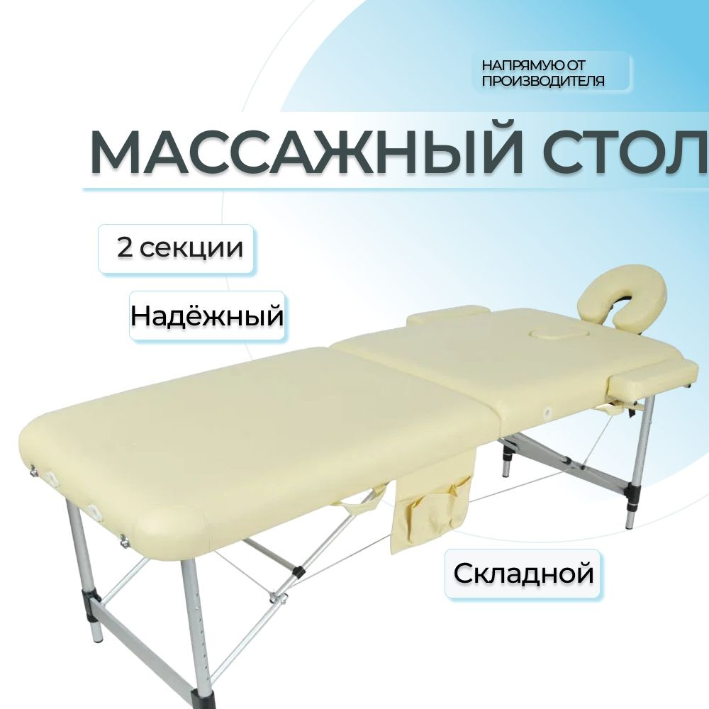 Массажный стол складной Мед-Мос JFAL01A бежевый + стул MA01 (белый) (CТ-7КА), кушетка косметологическая, #1