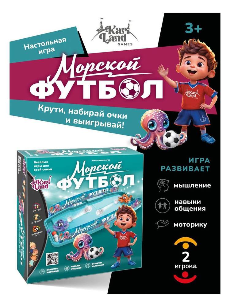 Настольная игра "Морской футбол" Kari Land #1