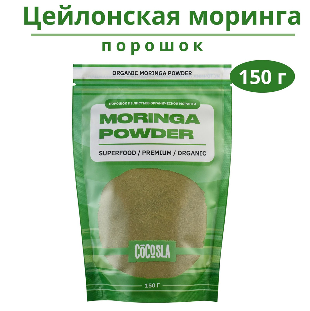 Моринга порошок органическая - купить с доставкой по выгодным ценам в ...