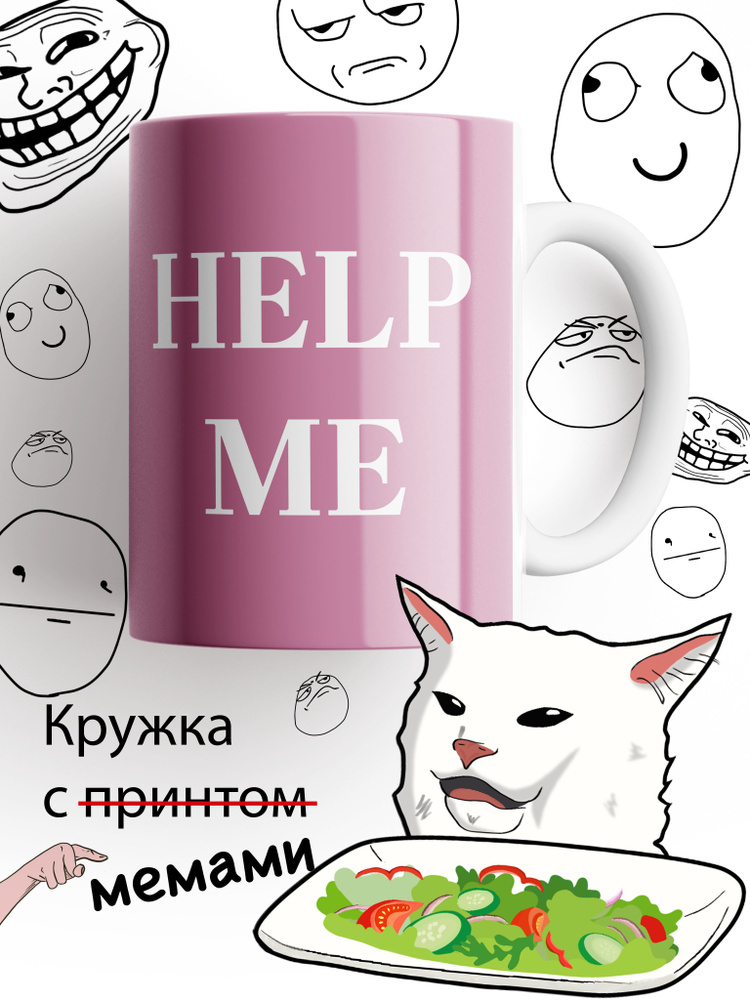 Кружка Help me (2) #1