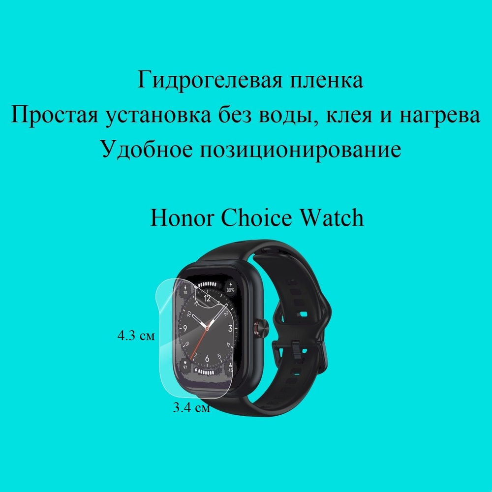 Глянцевая гидрогелевая плёнка для Honor Choice Watch (2шт.) #1