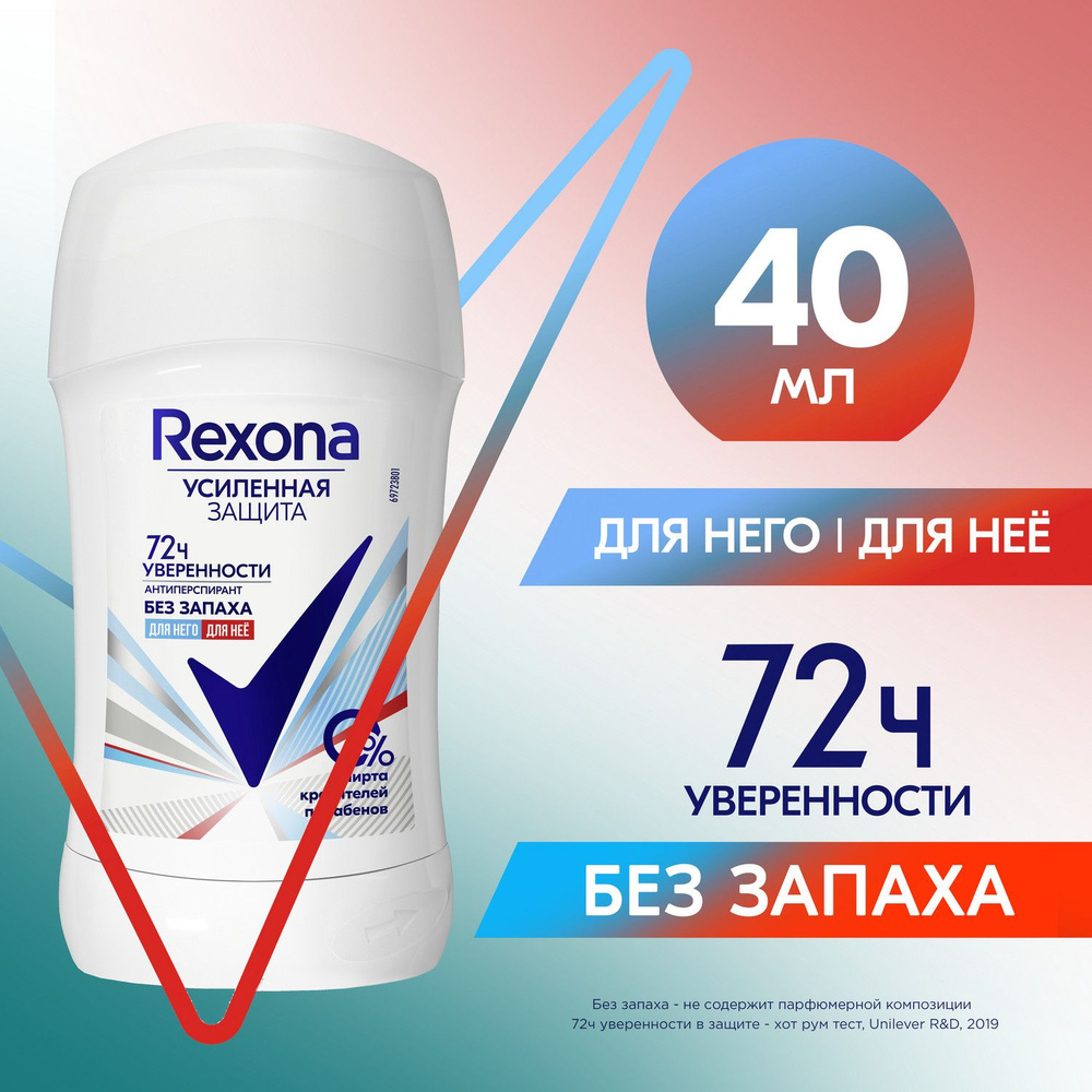 Дезодорант женский мужской твердый антиперспирант Rexona Без запаха,  гипоаллергенный, 40 мл