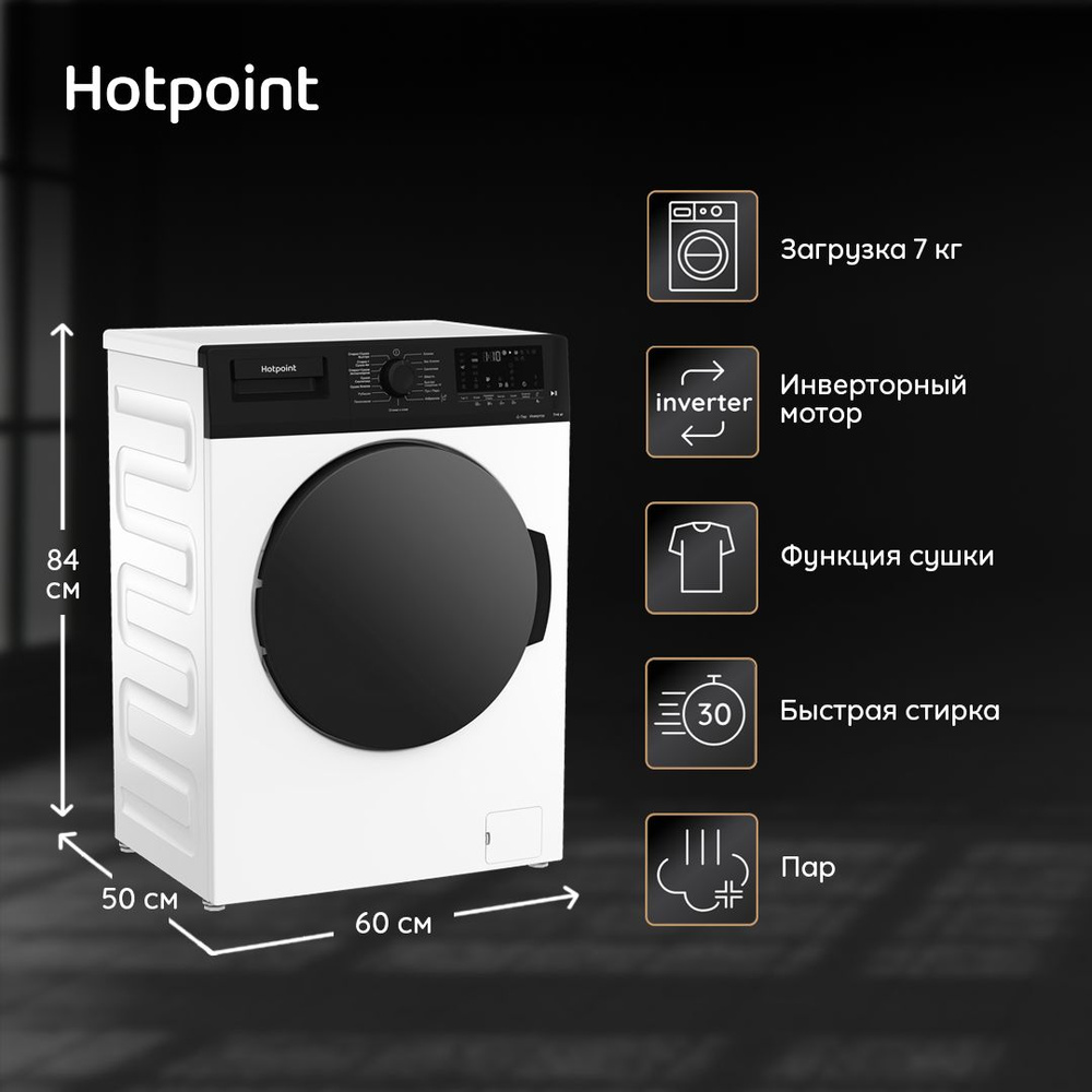 Стиральная машина с cушкой Hotpoint WDS 7448 C7S VBW, 7 кг, белый