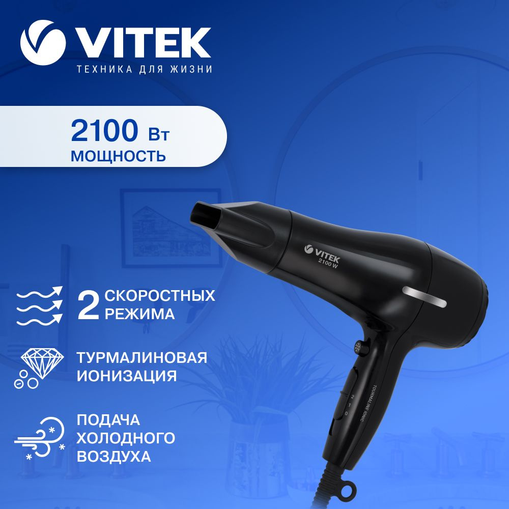 VITEK Фен VT-1325 #1