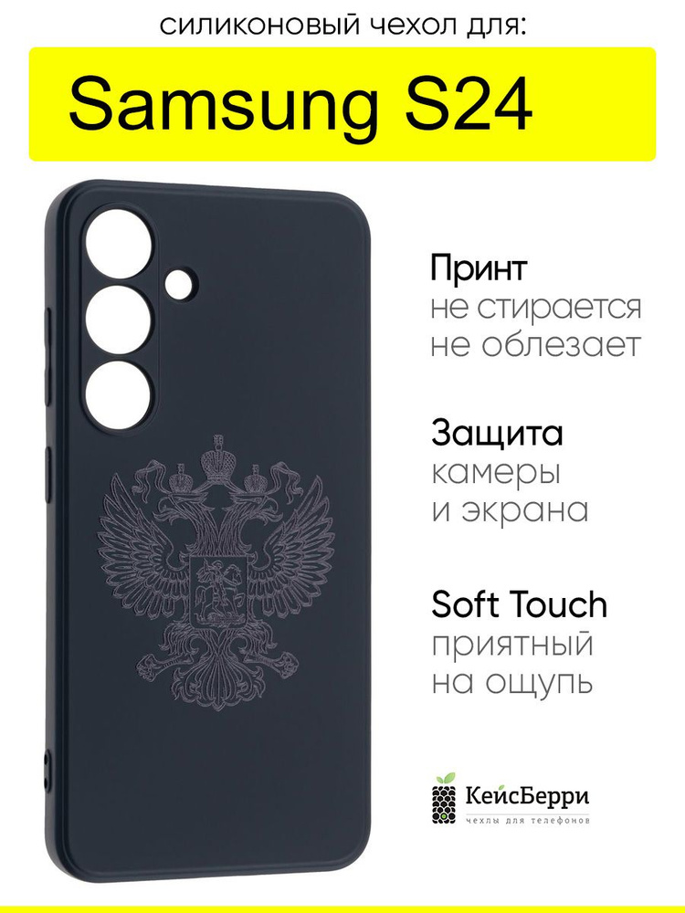 Чехол для Samsung Galaxy S24, серия Soft #1