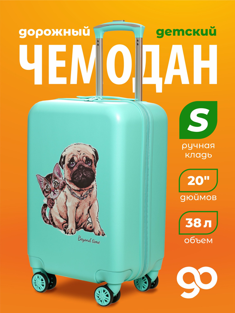 Чемодан детский #1