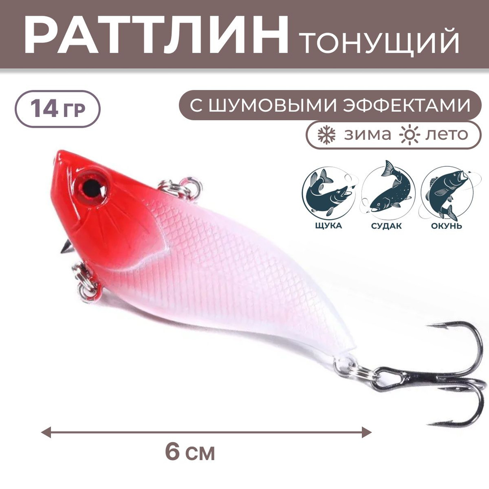 Воблер Раттлин (14гр. 6см.) rattlin, ratlin, c шумовой камерой, для рыбалки для спиннинга, виб для спиннинга, #1