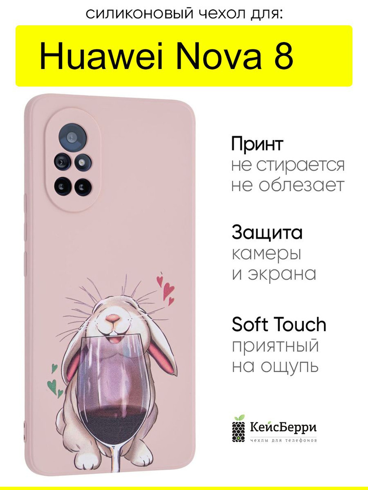 Чехол для Huawei Nova 8, серия Soft #1