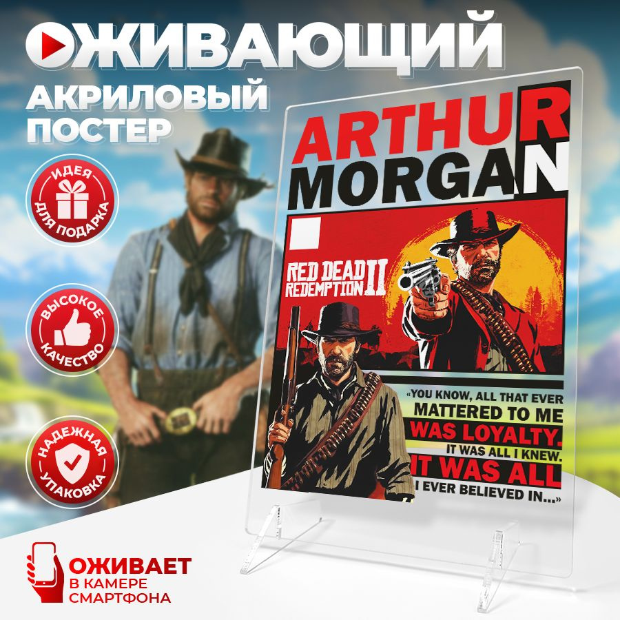 Оживающий постер, Red Dead Redemption 2 Артур Морган, Stickeria, 14см х 20см  #1