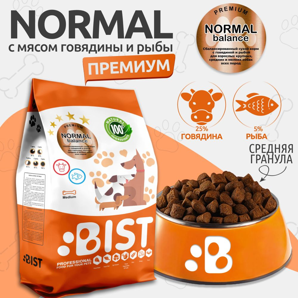 Корм для собак сухой BIST " Normal balance " с говядиной и рыбой, 5 кг  #1