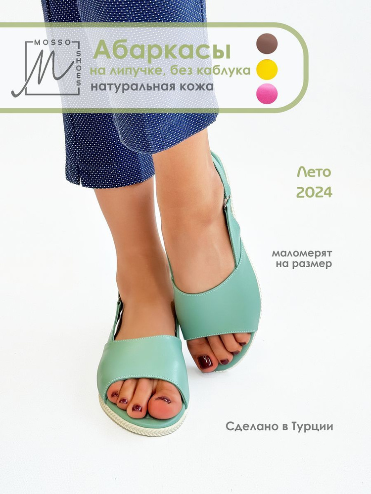 Сандалии MOSSO SHOES Пляж #1