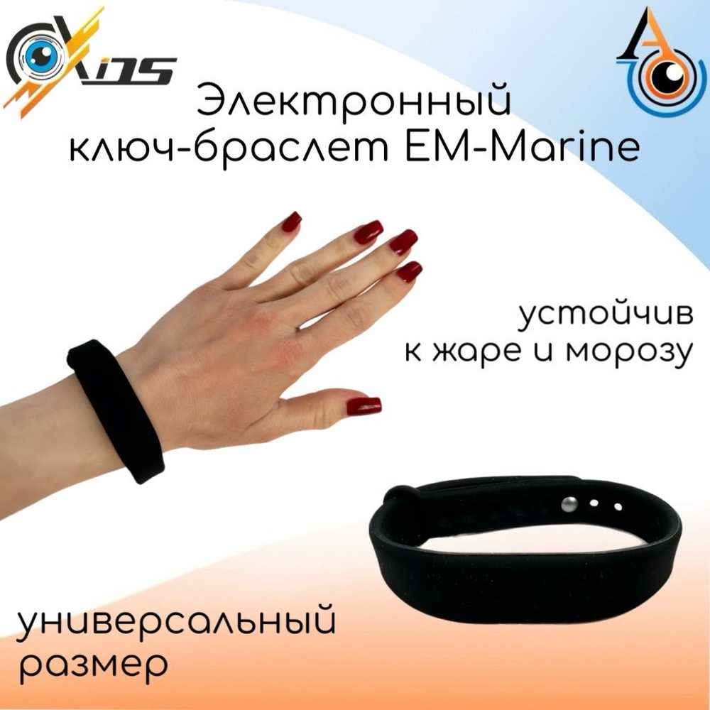 Электронный ключ браслет контроля доступа на запястье - для домофона и ...