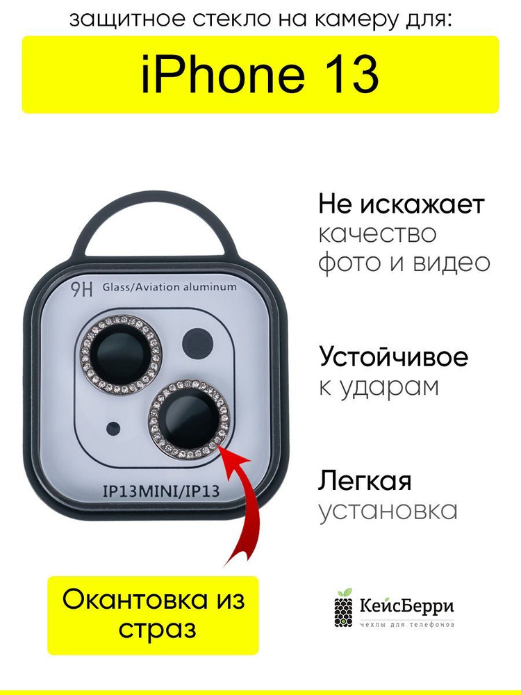 Стекло на камеру для iPhone 13, серия MX #1