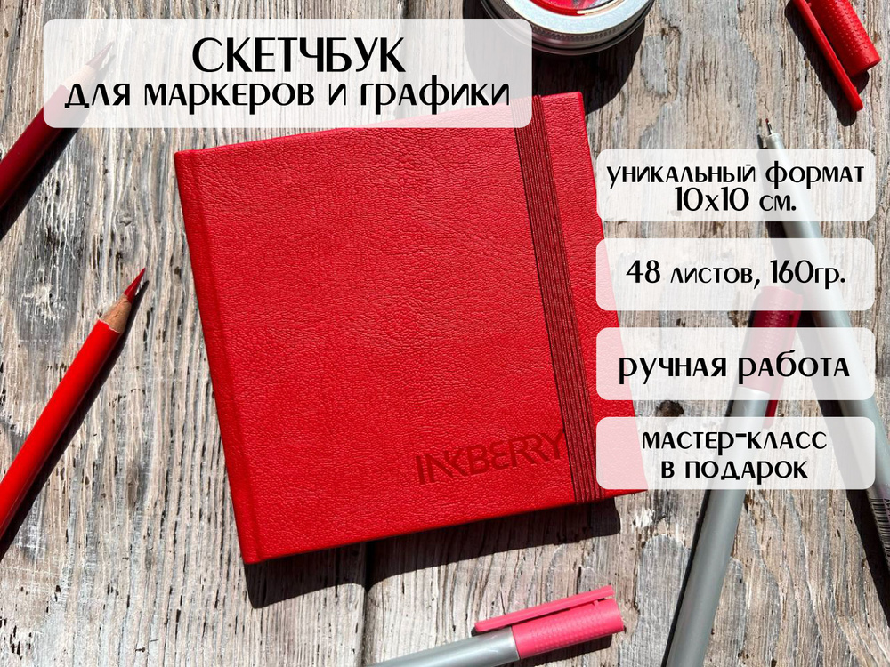 Скетчбук блокнот для рисования, маркеров10х10 см., 160 гр. #1