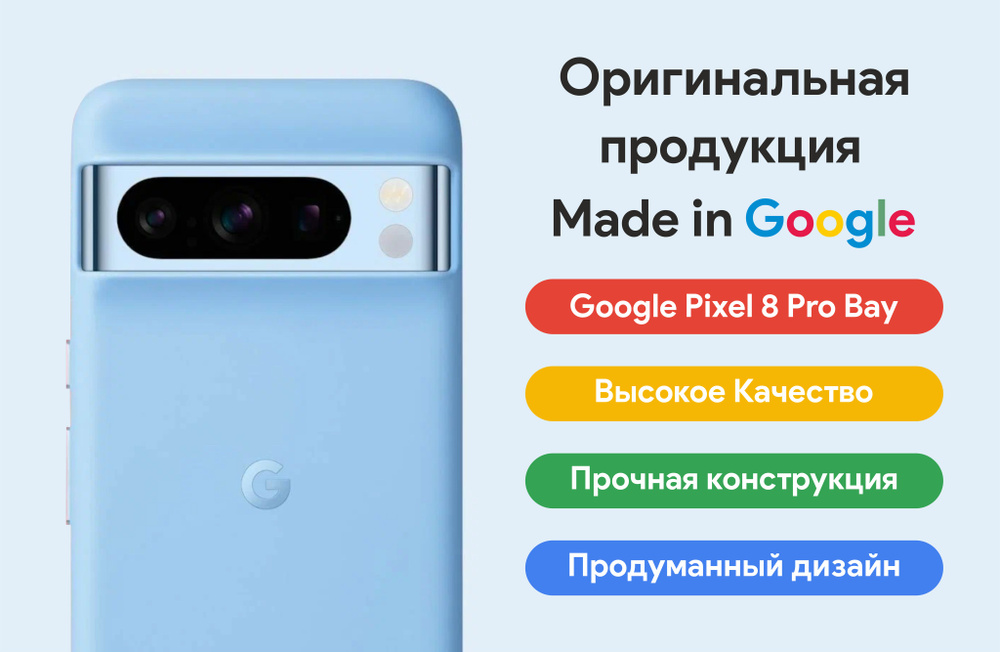 Оригинальный чехол для смартфона Google Pixel 8 Pro Bay #1