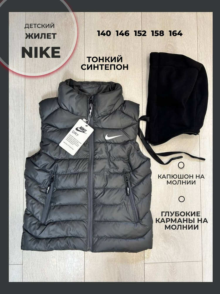 Жилет Nike #1