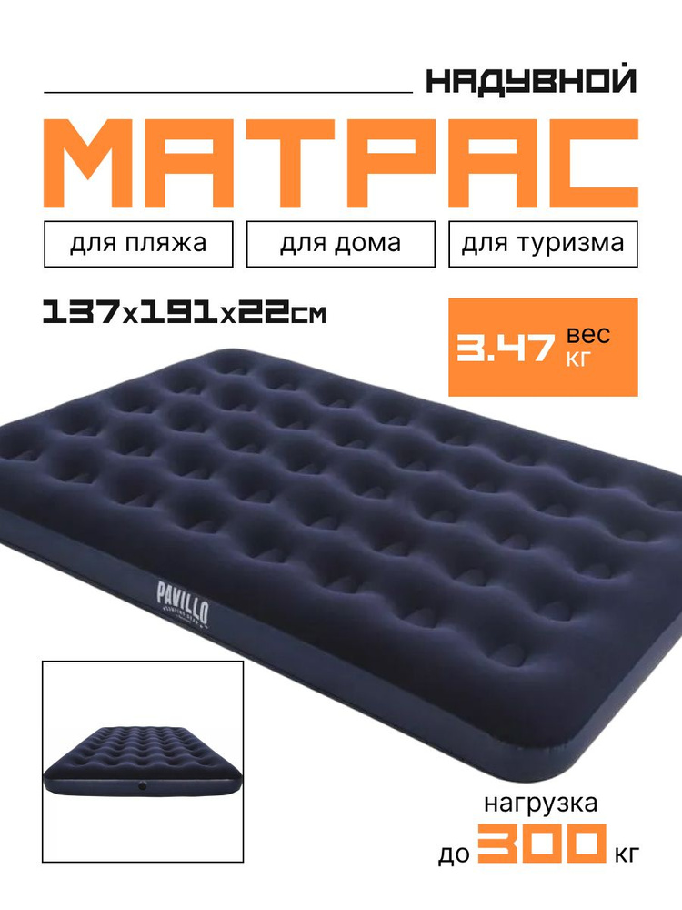 Надувной матрас Bestway флокированный ортопедический, 137х191х22 см, 67002  #1