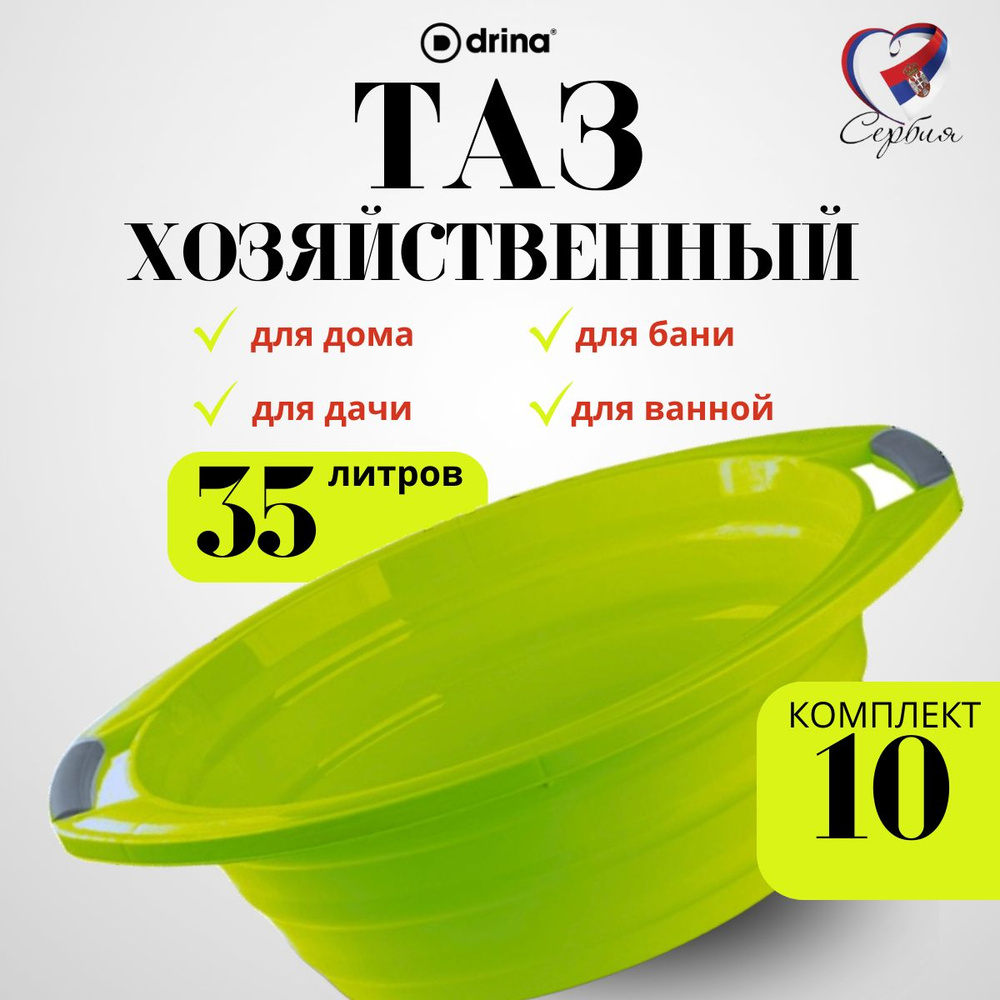 Таз DRINA 35л салатовый 10шт #1