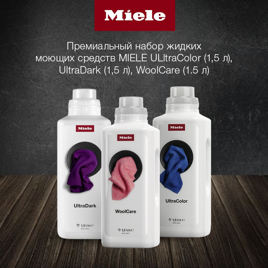 Набор жидких моющих средств MIELE ULTRACOLOR (1,5 л), ULTRADARK (1,5 л), WOOLCARE (1.5 л)  #1