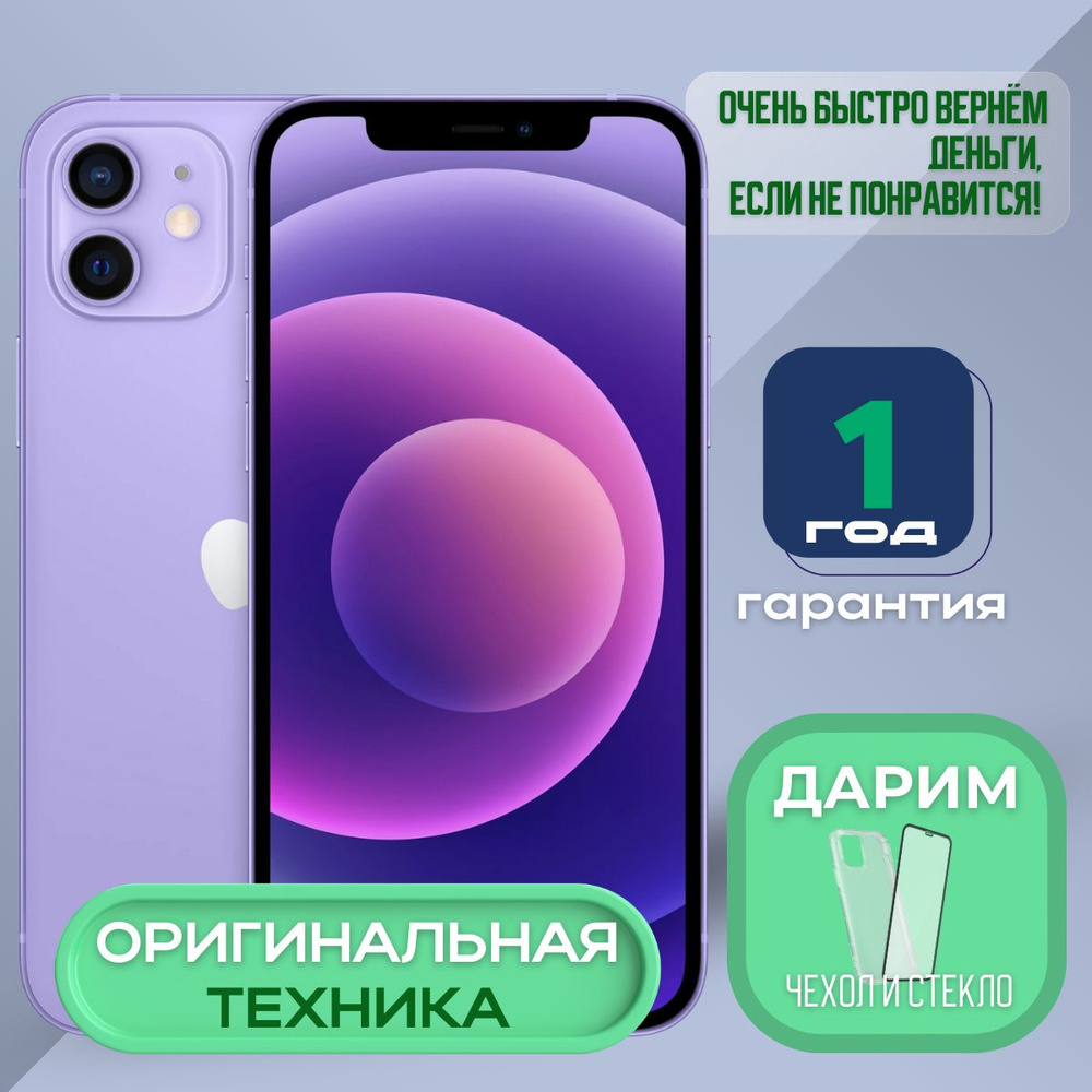 Apple Смартфон iPhone 12 mini 4/128 ГБ, фиолетовый, Восстановленный  #1