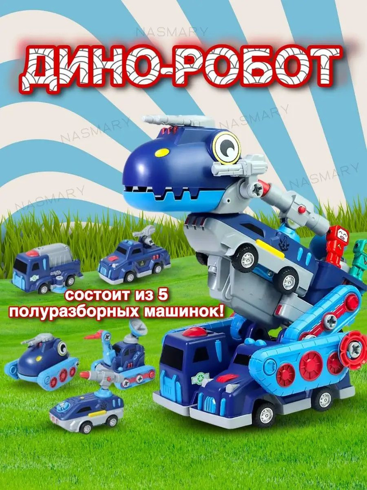 Супер Робот Трансформер 2в1 #1