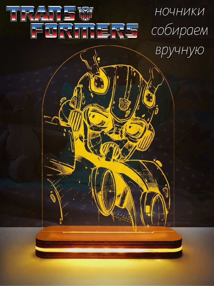 Ночник Трансформеры #1