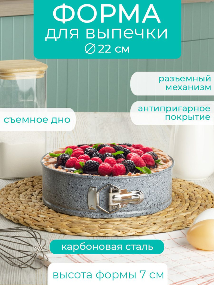 Разъемная форма для выпечки 22*22*7см, мраморное антипригарное покрытие #1
