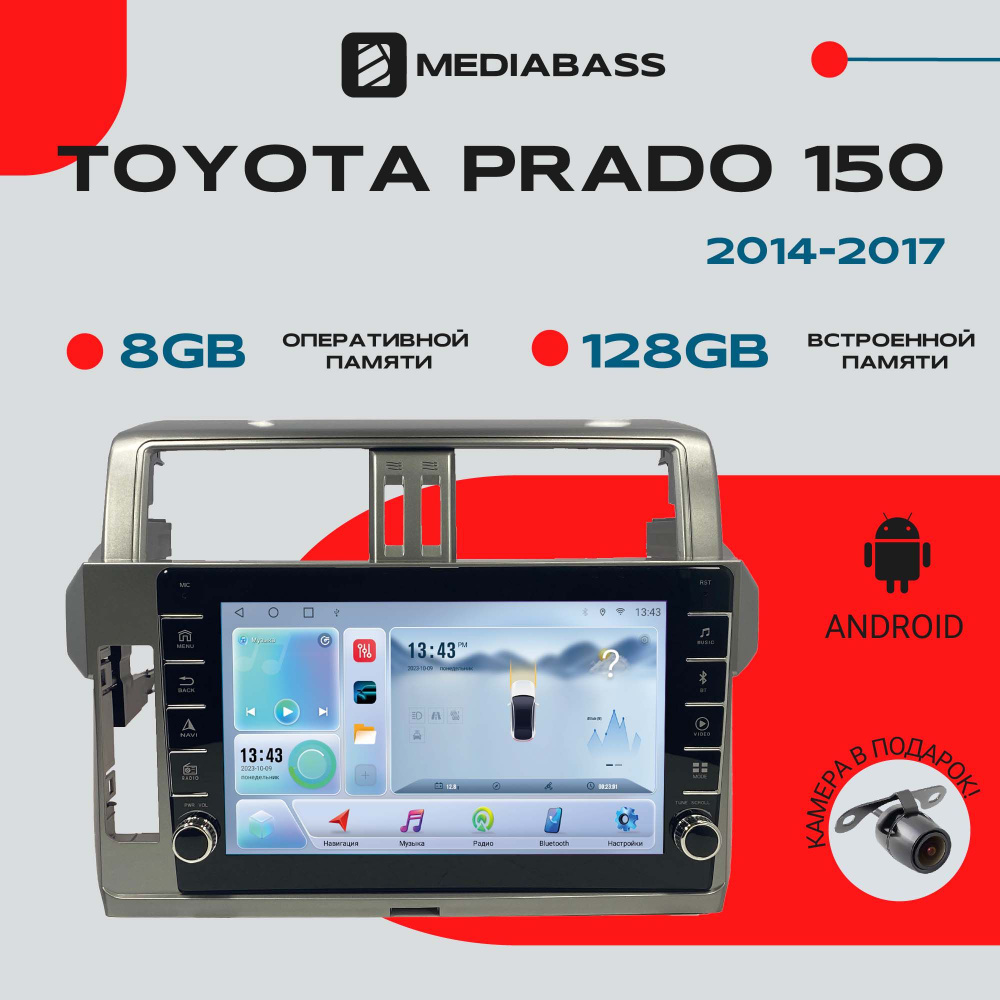 Магнитола Android 13 Toyota Prado 150 2014-2017, 8/128 ГБ с крутилками, DSP, 4G модем, голосовое управление #1