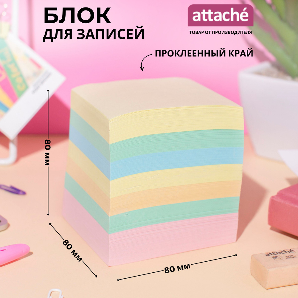 Блок для записей Attache Economy, разноцветный, 80х80х80 мм, 65 г/кв.м, проклеенный  #1