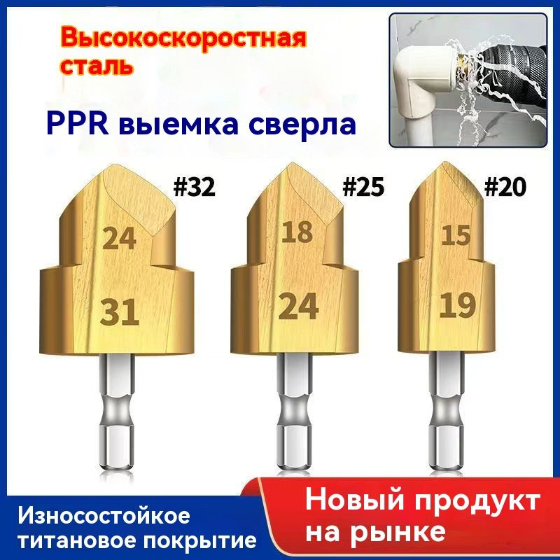 3 шт. PPR подъемные сверла HSS 20/25/32 мм ступенчатое сверло ...