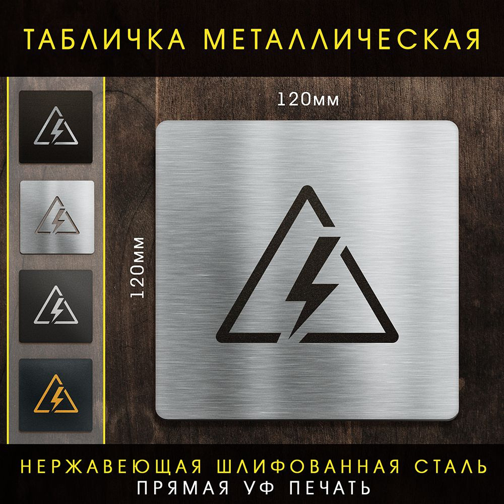 Табличка "Электрощит" #1