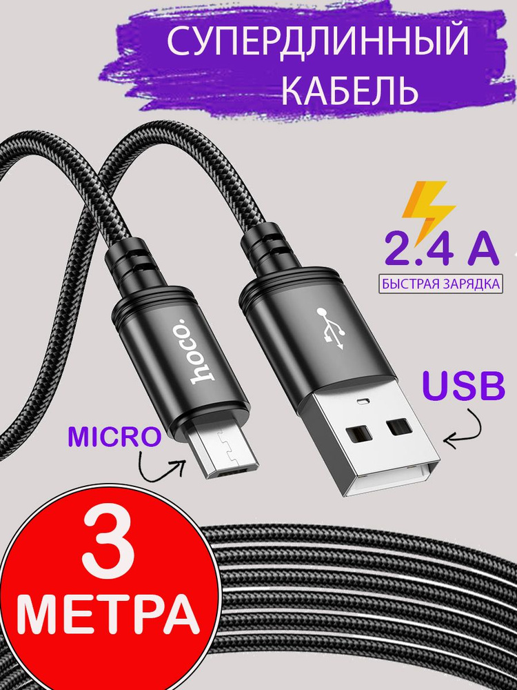 Кабель micro USB #1